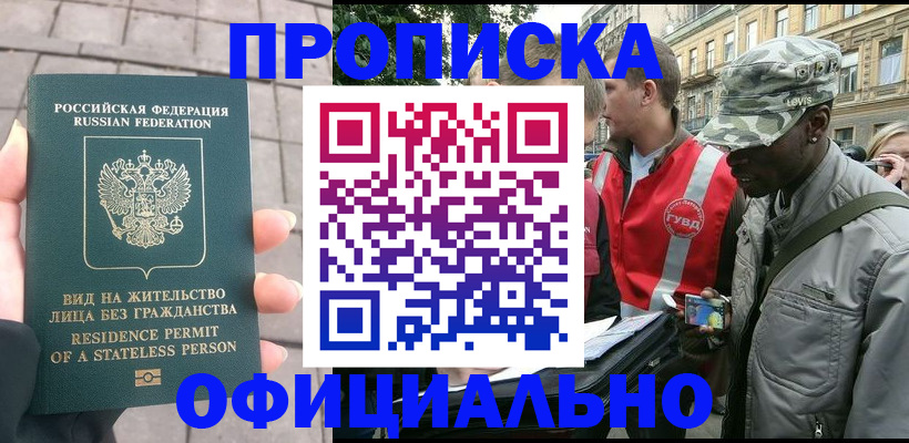 временная регистрация купить в Нюрбе