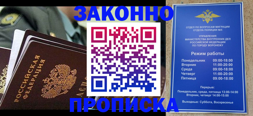 купить прописку в Нюрбе