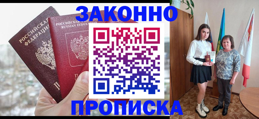 прописка регистрация в Нюрбе