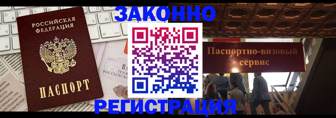 прописка для работы в Нюрбе